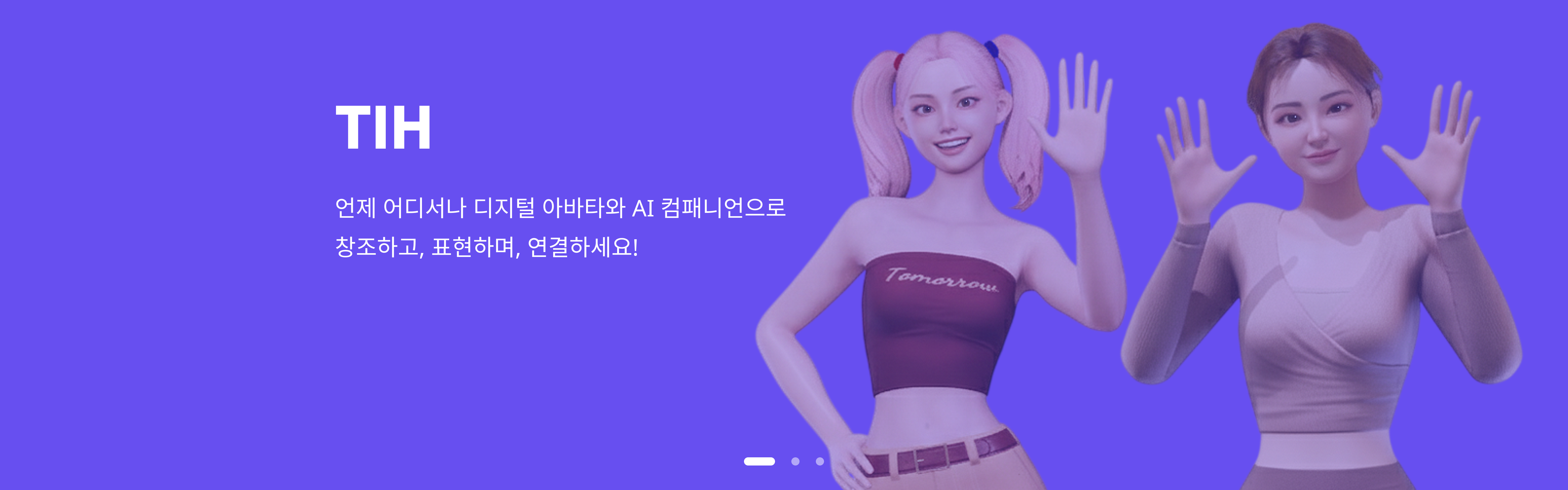 TIH 서비스 소개 이미지 1